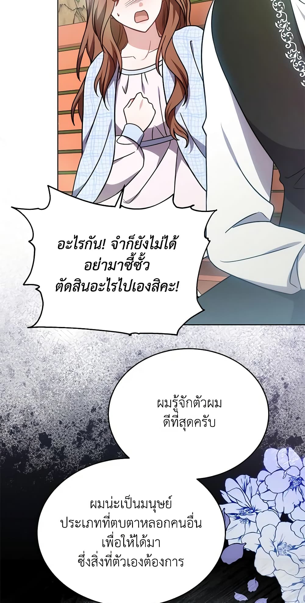While You’re In Love page 35