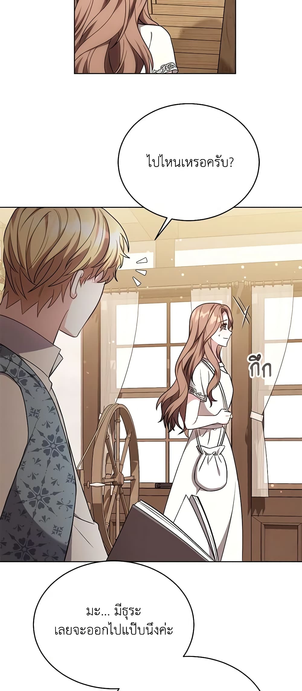 While You’re In Love page 4
