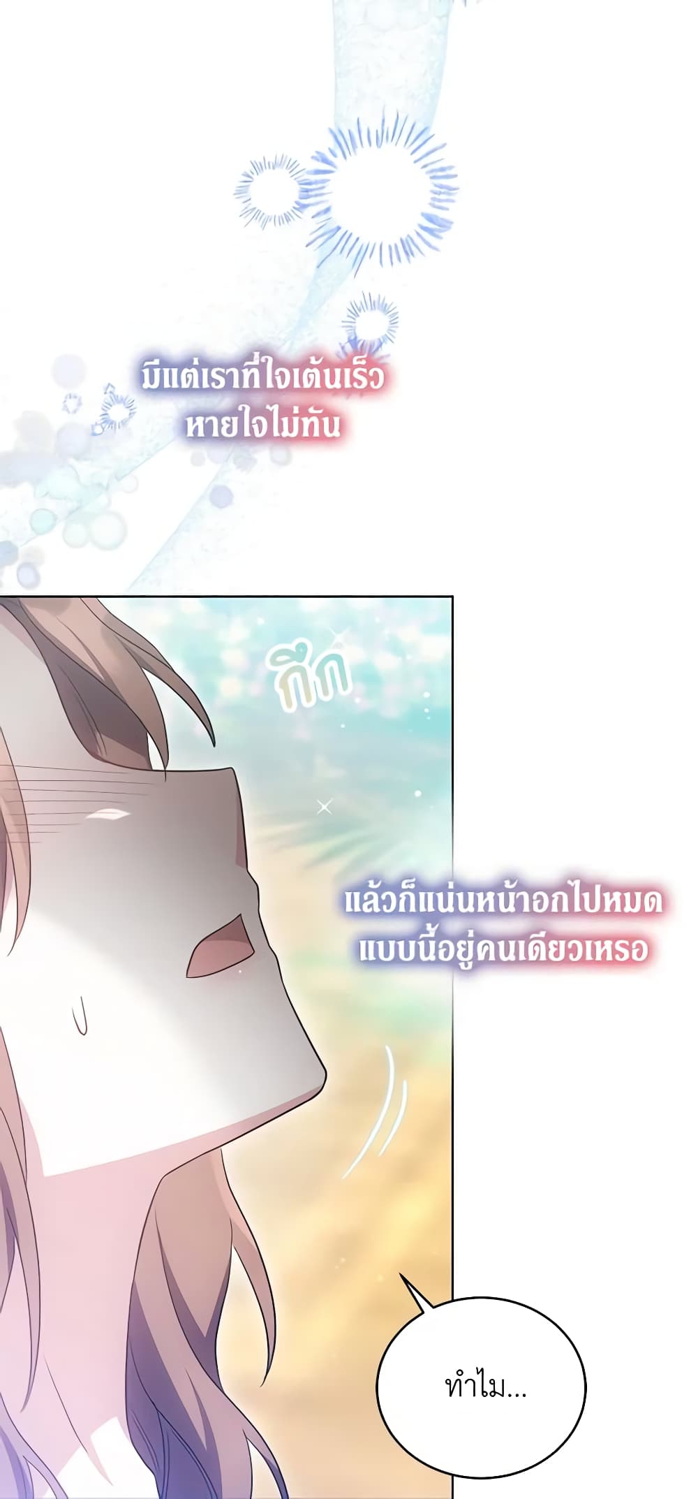 While You’re In Love page 67