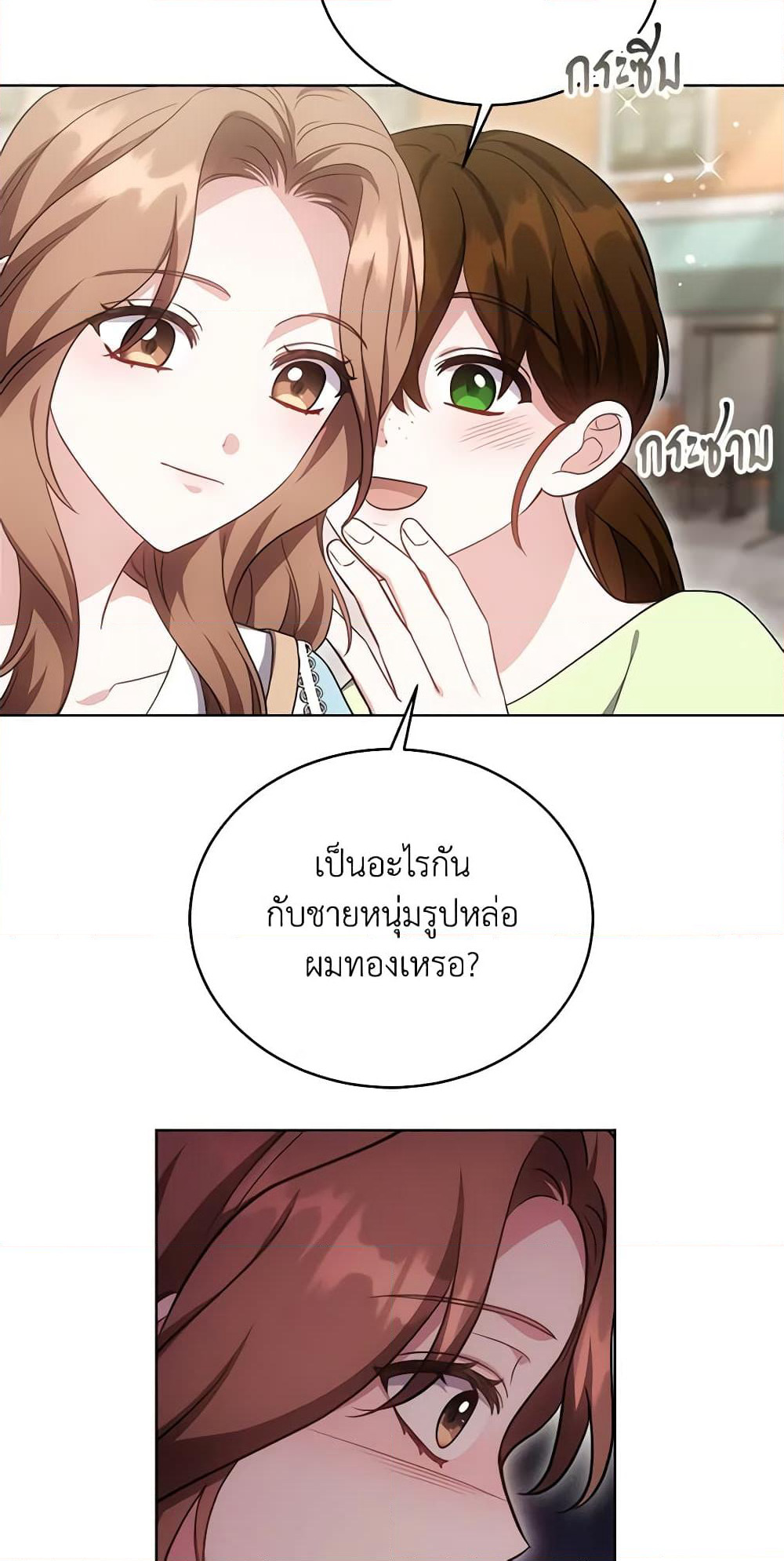 While You’re In Love page 29