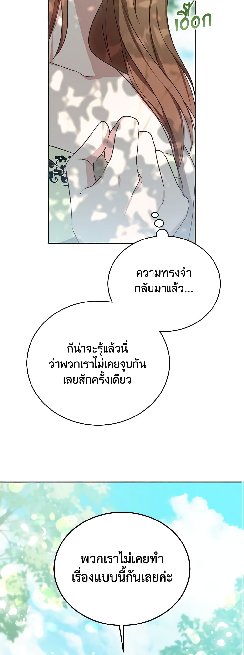 While You’re In Love page 9