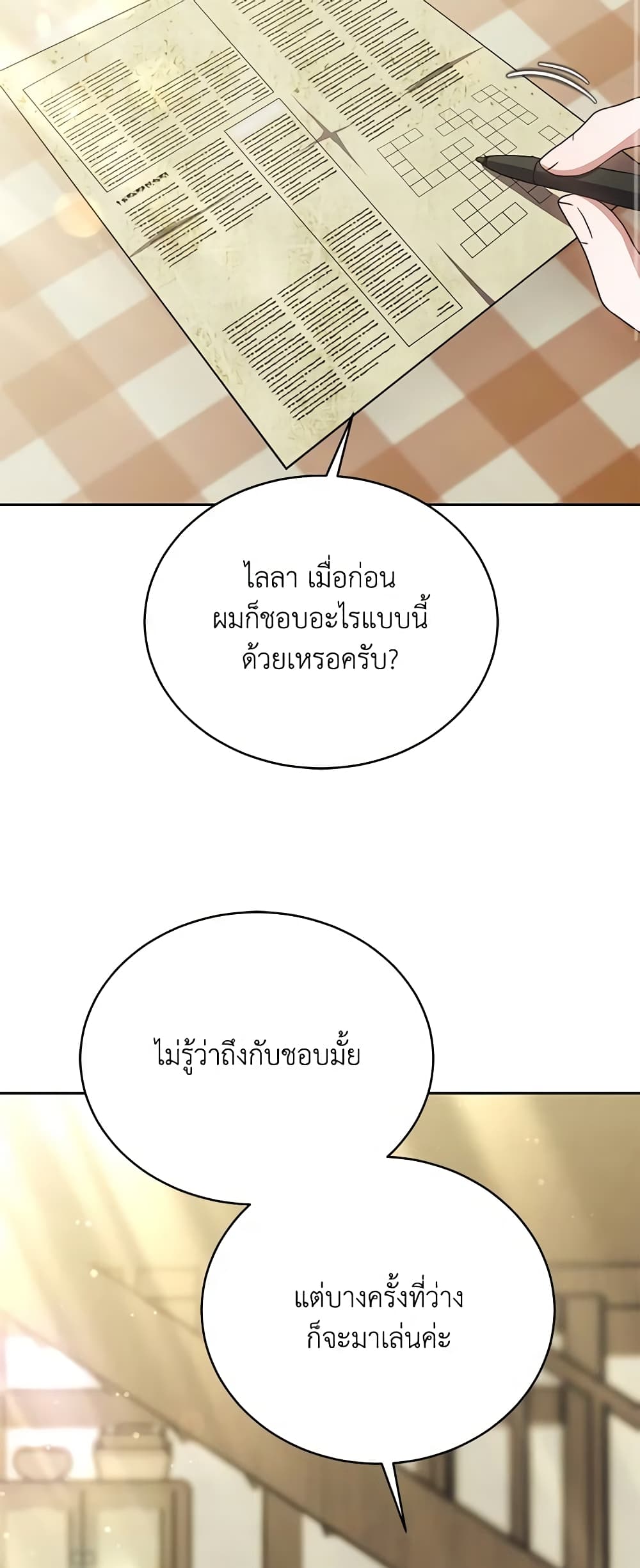 While You’re In Love page 3