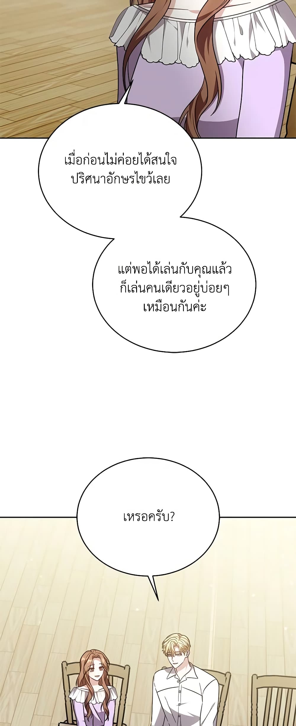 While You’re In Love page 6