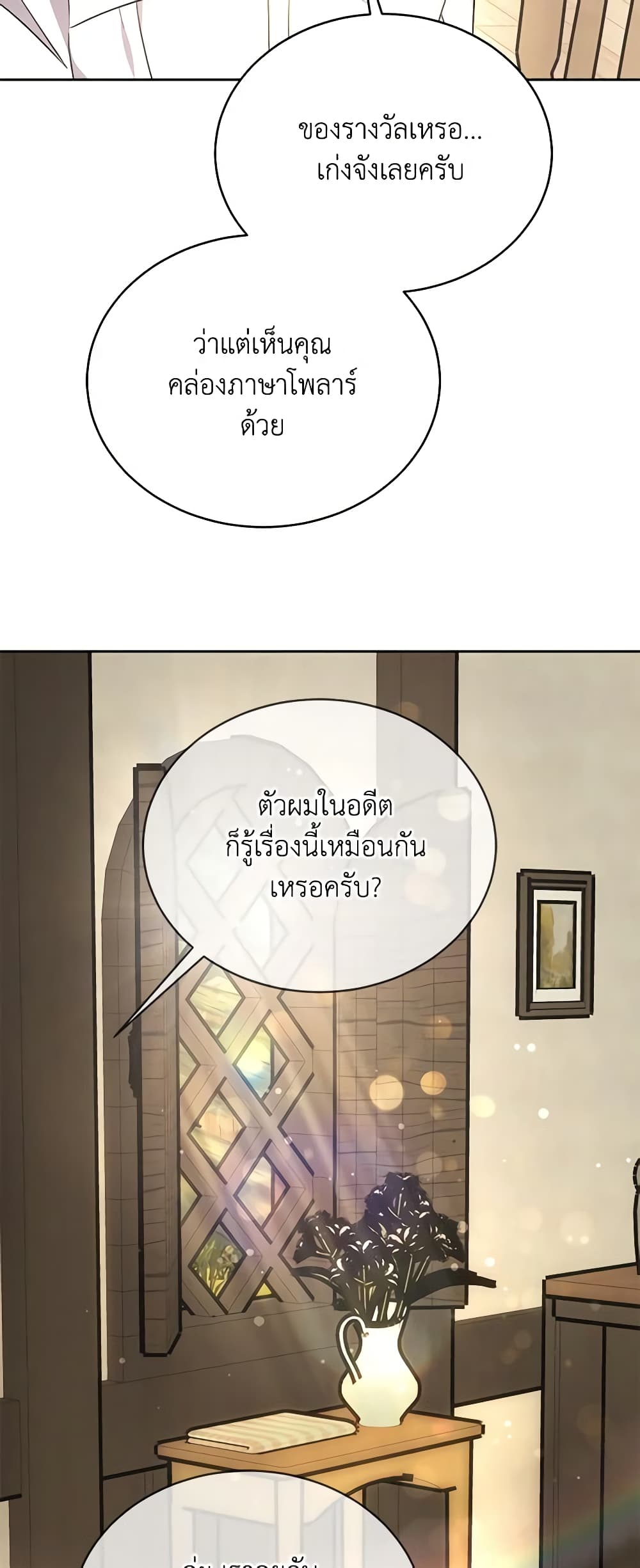 While You’re In Love page 9