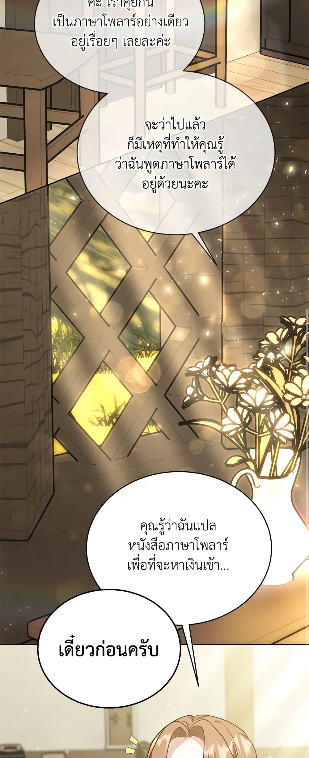 While You’re In Love page 10