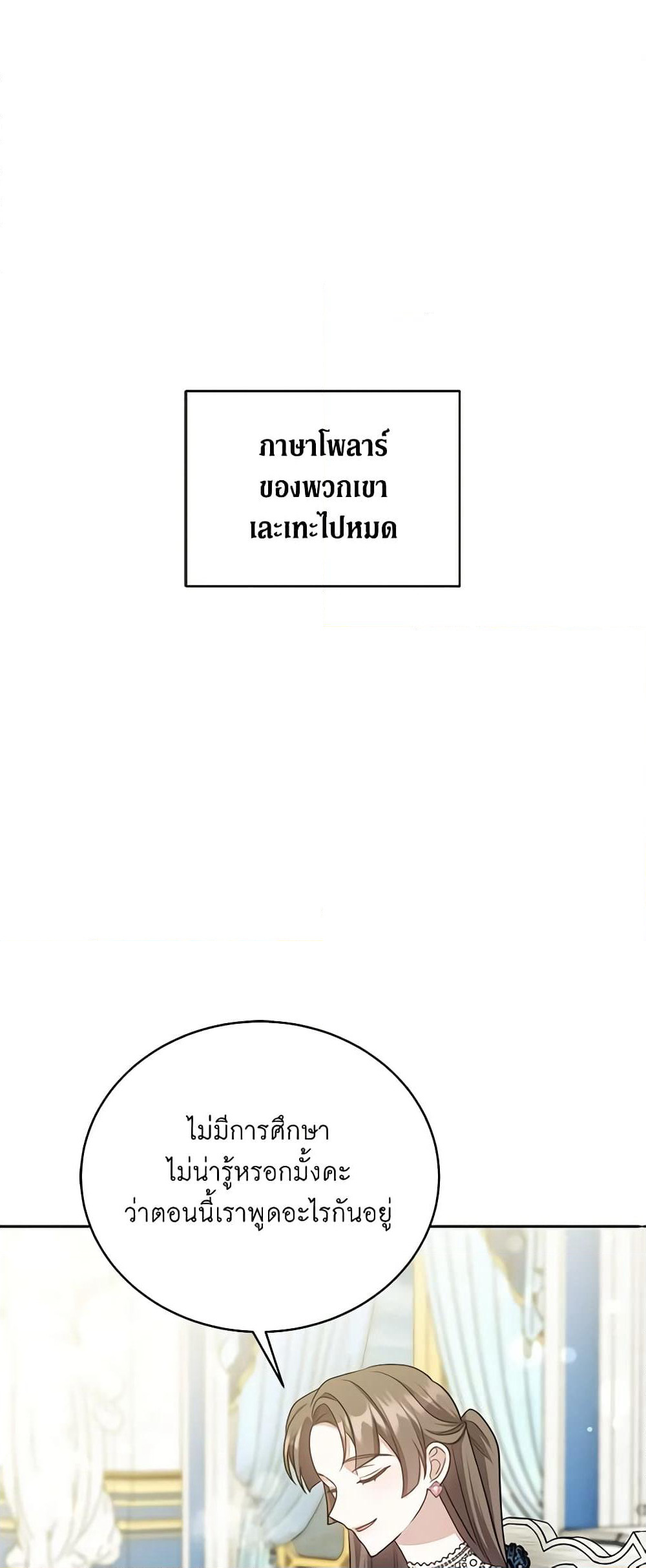 While You’re In Love page 2