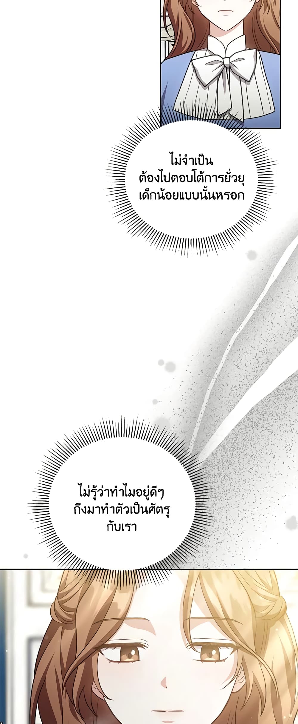 While You’re In Love page 4
