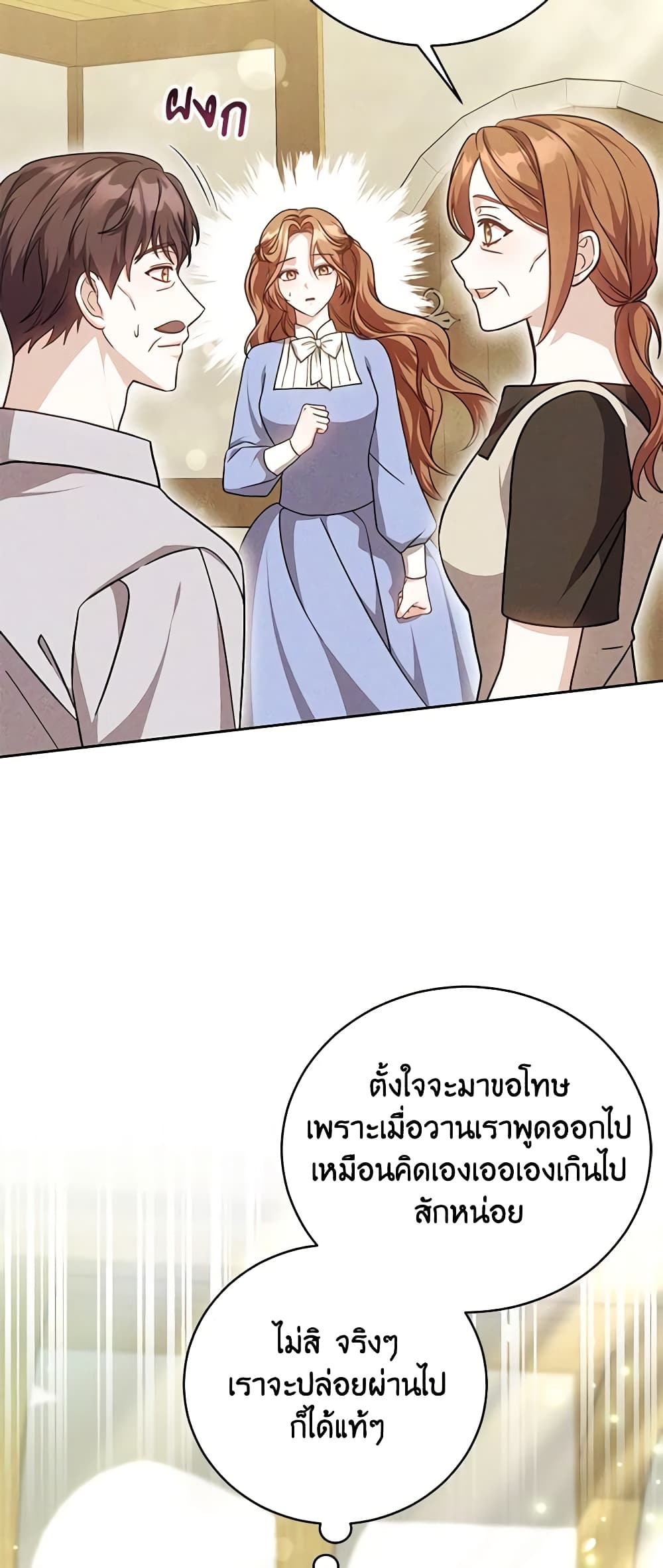 While You’re In Love page 4