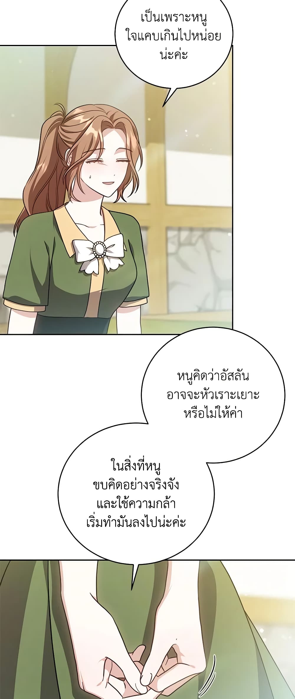 While You’re In Love page 9