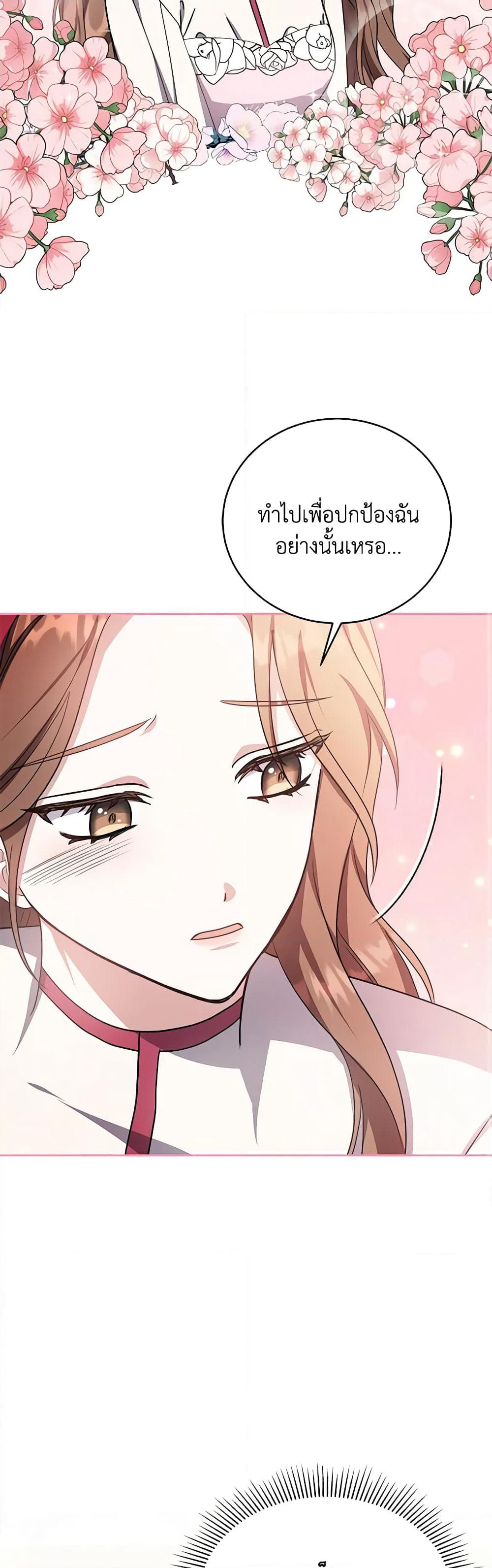 While You’re In Love page 23