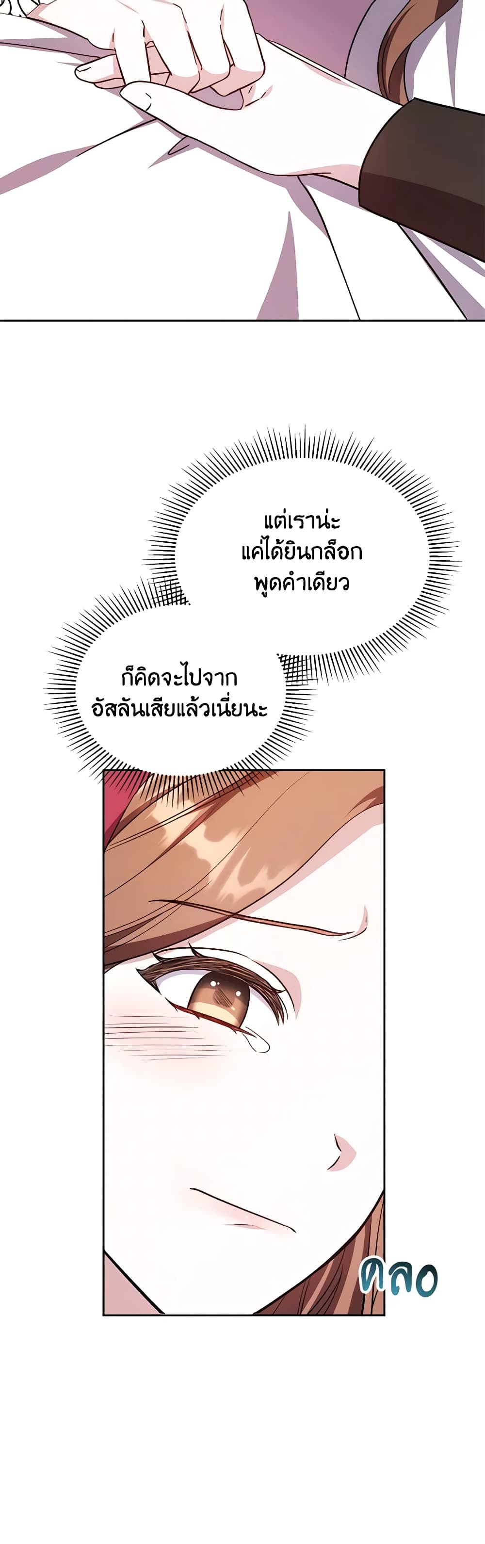 While You’re In Love page 25