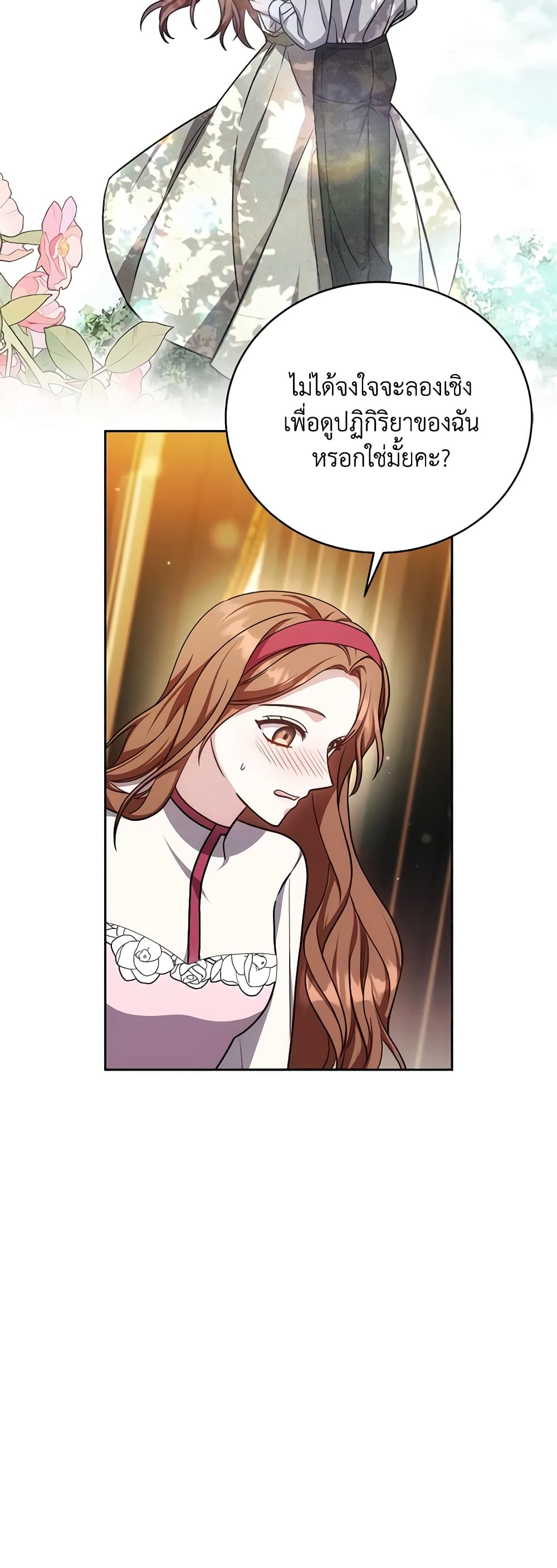 While You’re In Love page 26