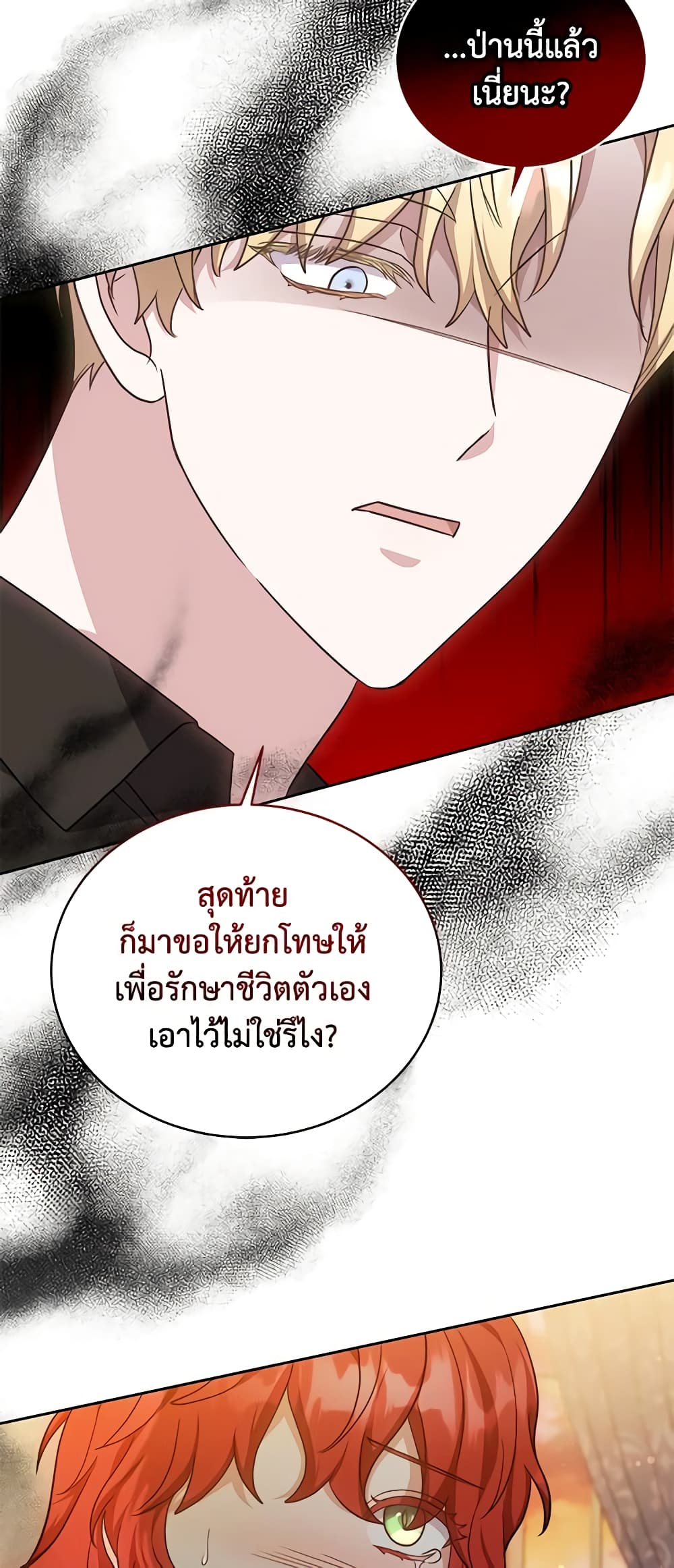 While You’re In Love page 13