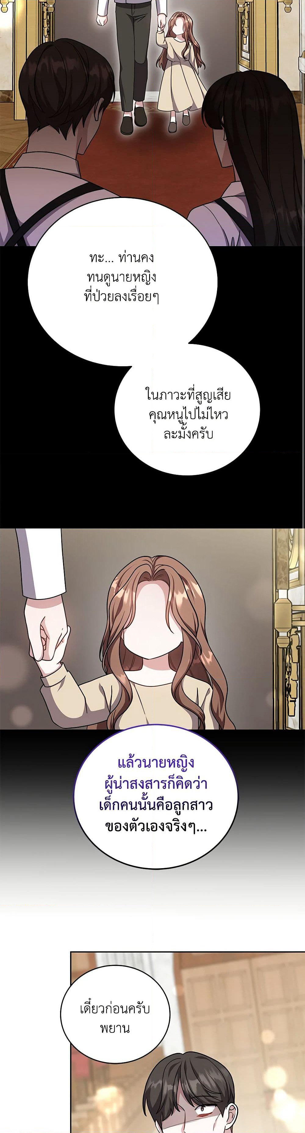 While You’re In Love page 8