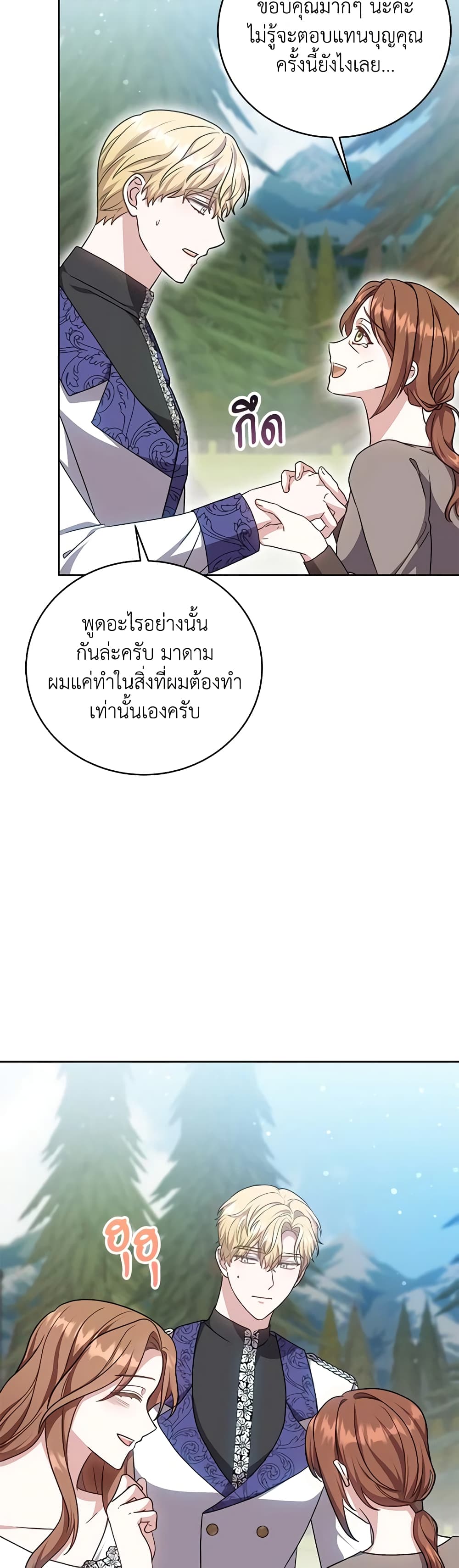 While You’re In Love page 23