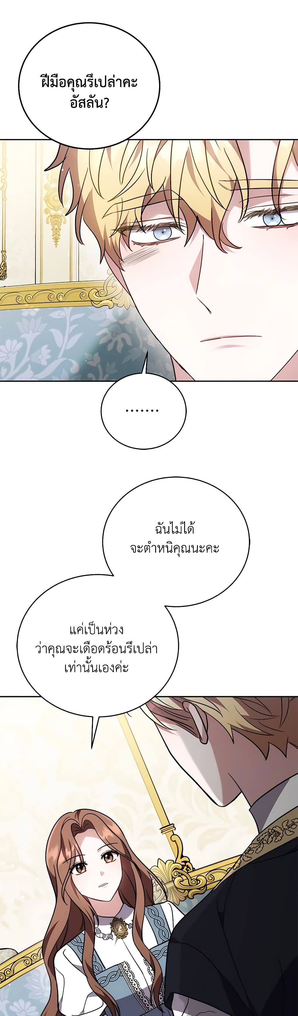 While You’re In Love page 25