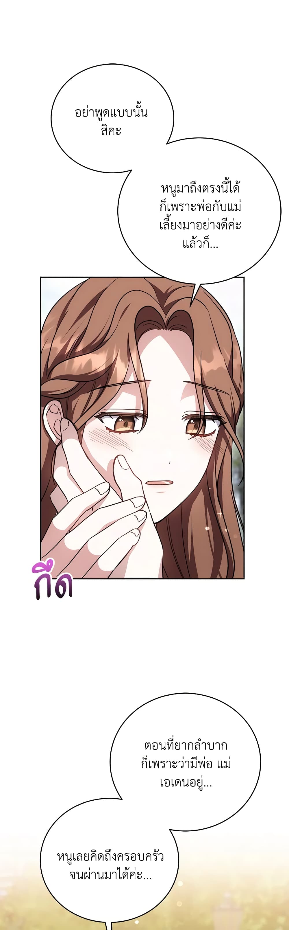 While You’re In Love page 23