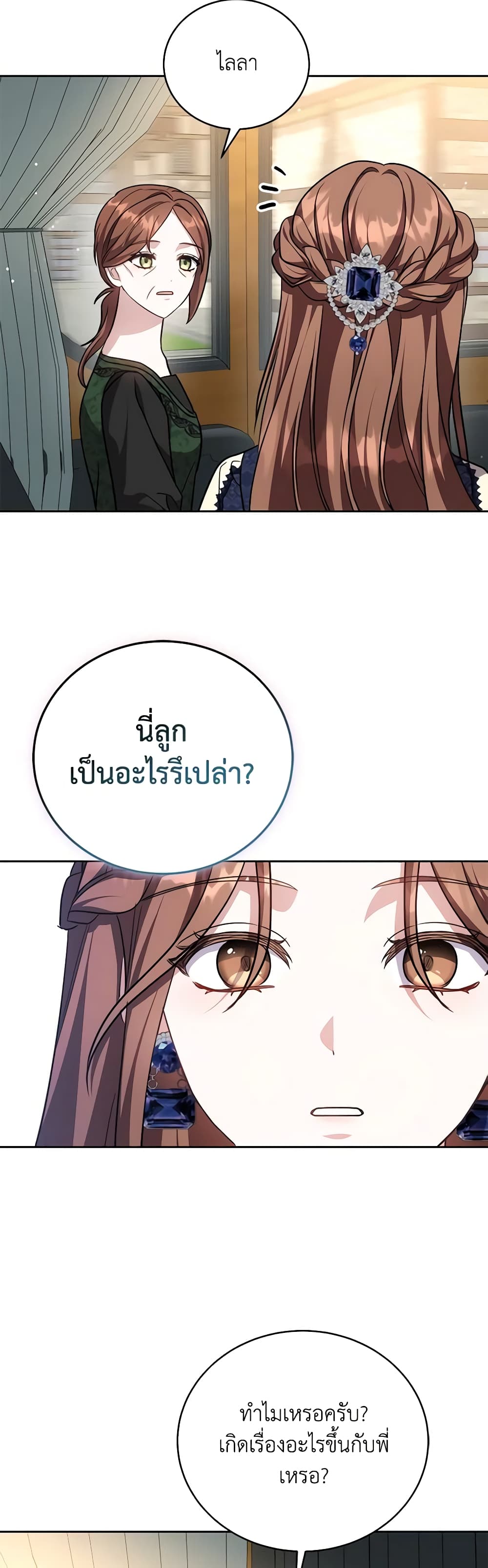 While You’re In Love page 39