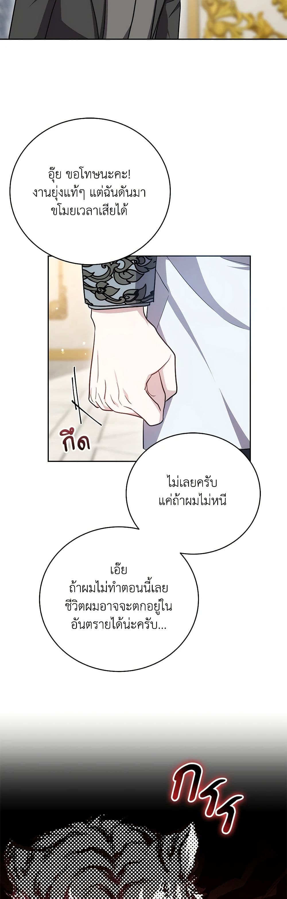 While You’re In Love page 24