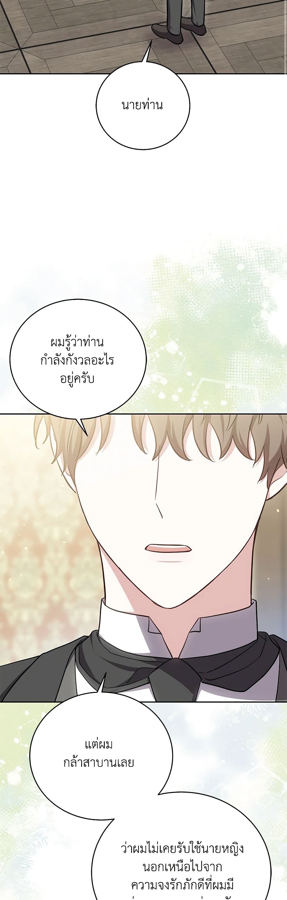 While You’re In Love page 38
