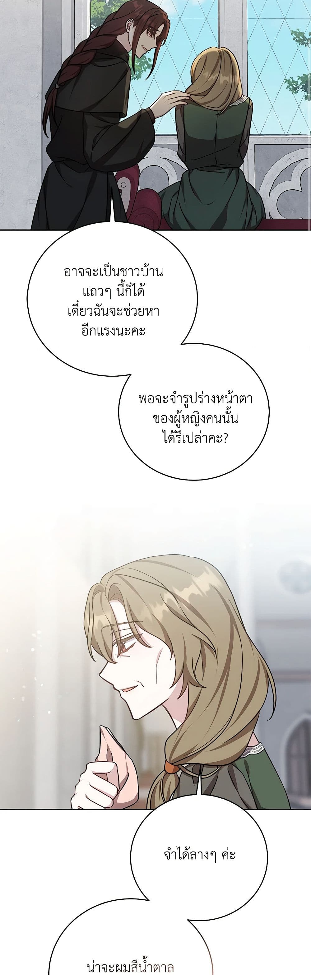 While You’re In Love page 50