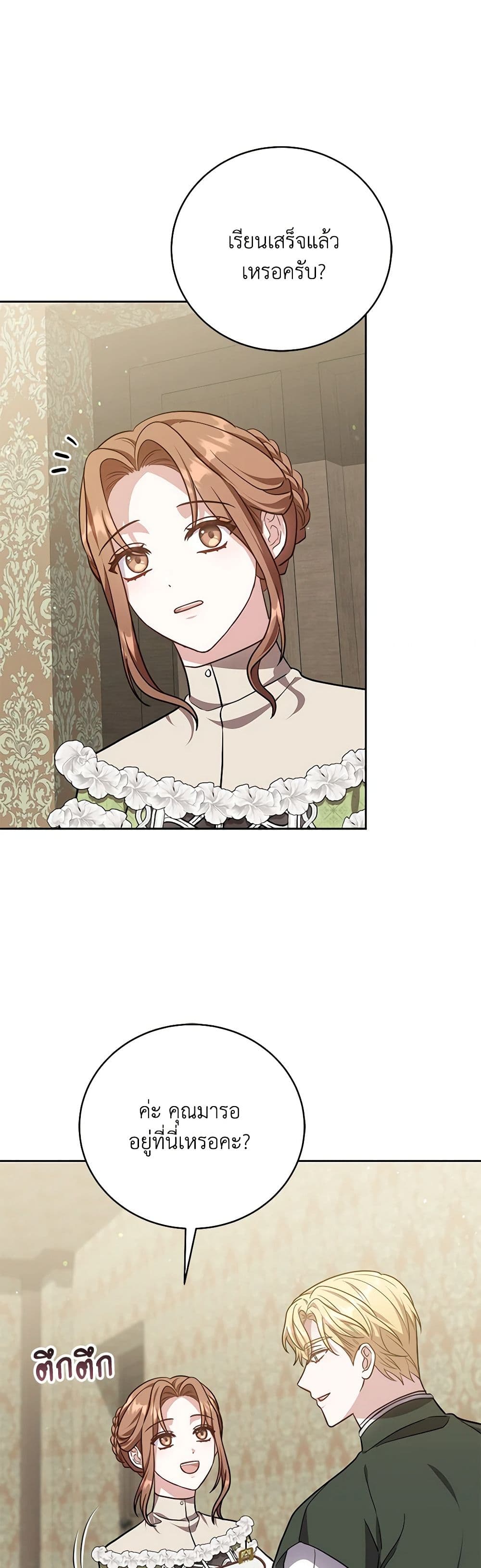 While You’re In Love page 3