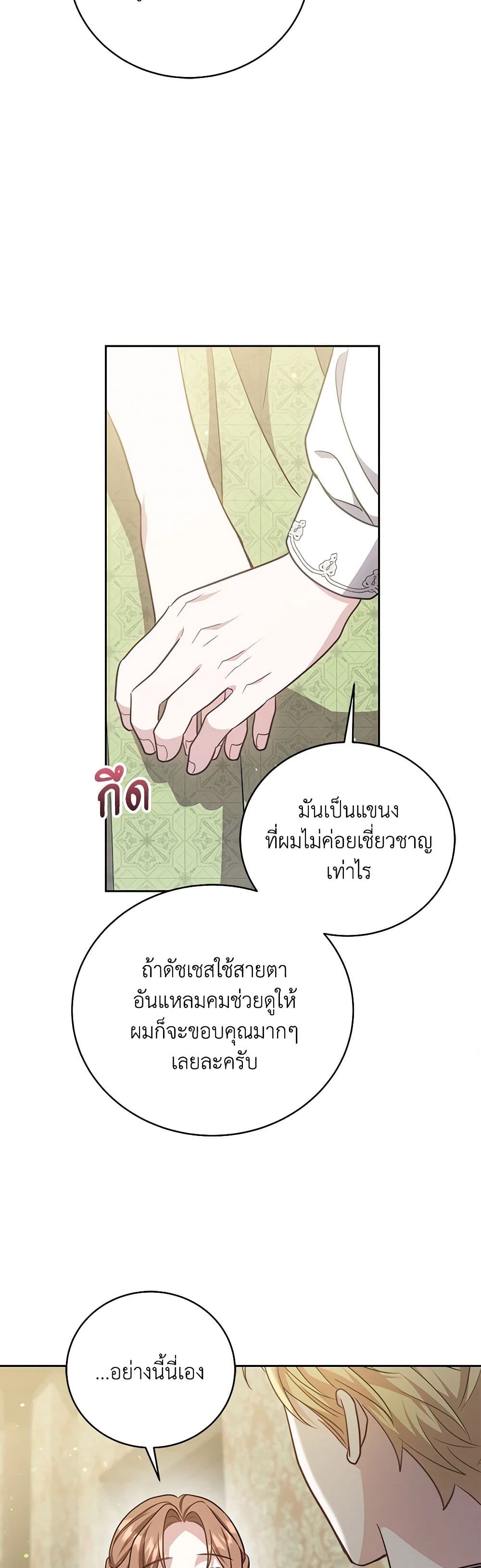 While You’re In Love page 9