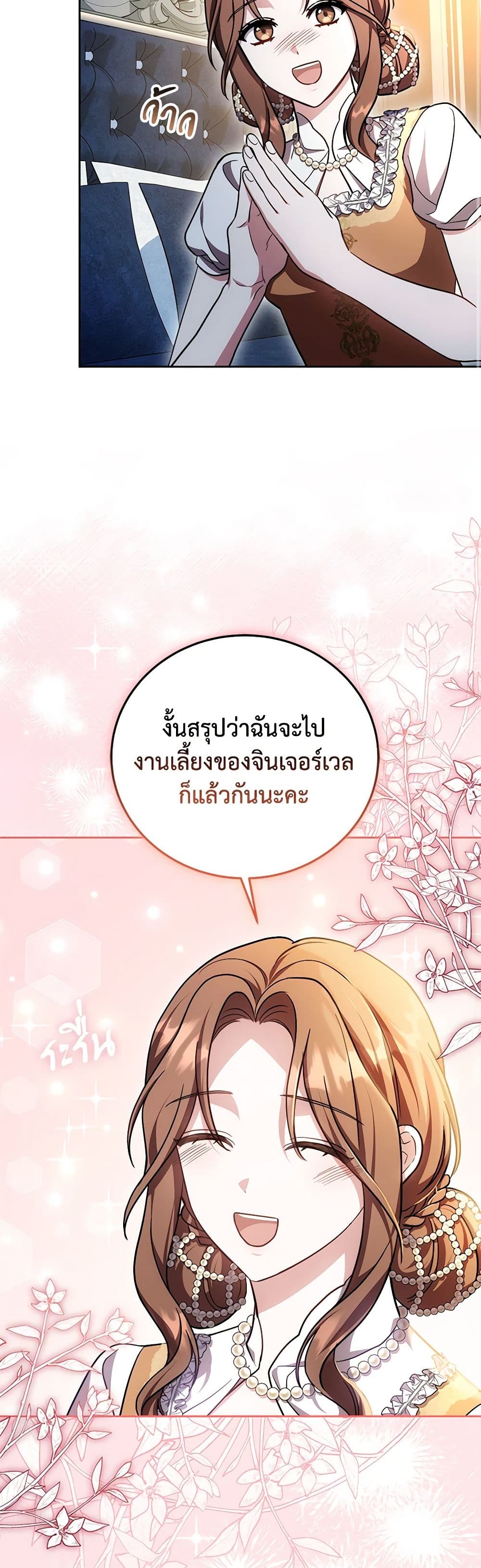 While You’re In Love page 44