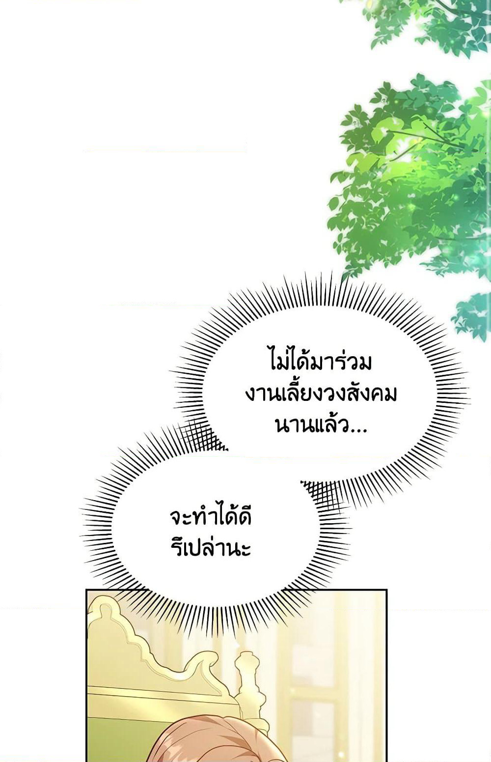 While You’re In Love page 3