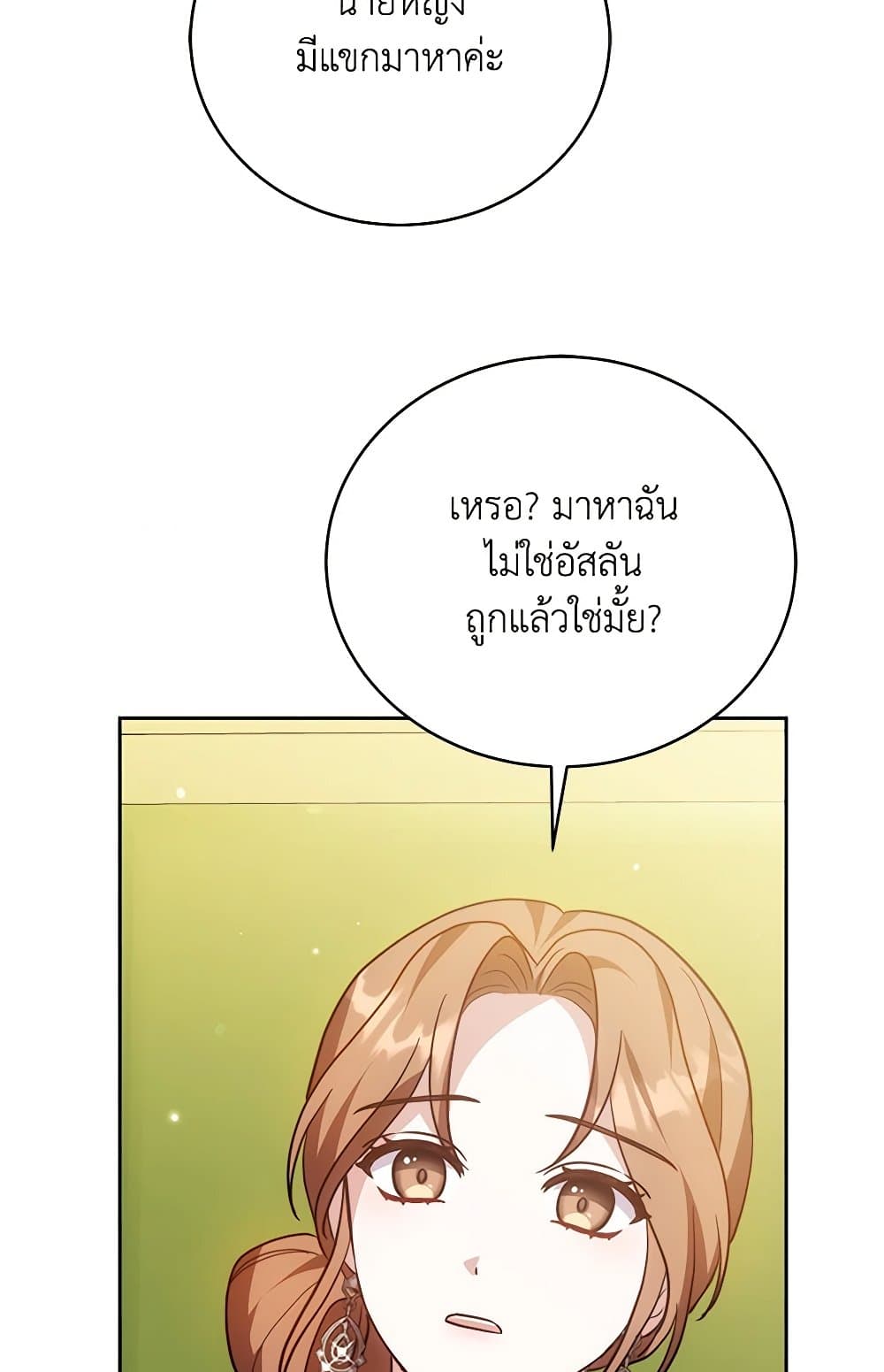 While You’re In Love page 6
