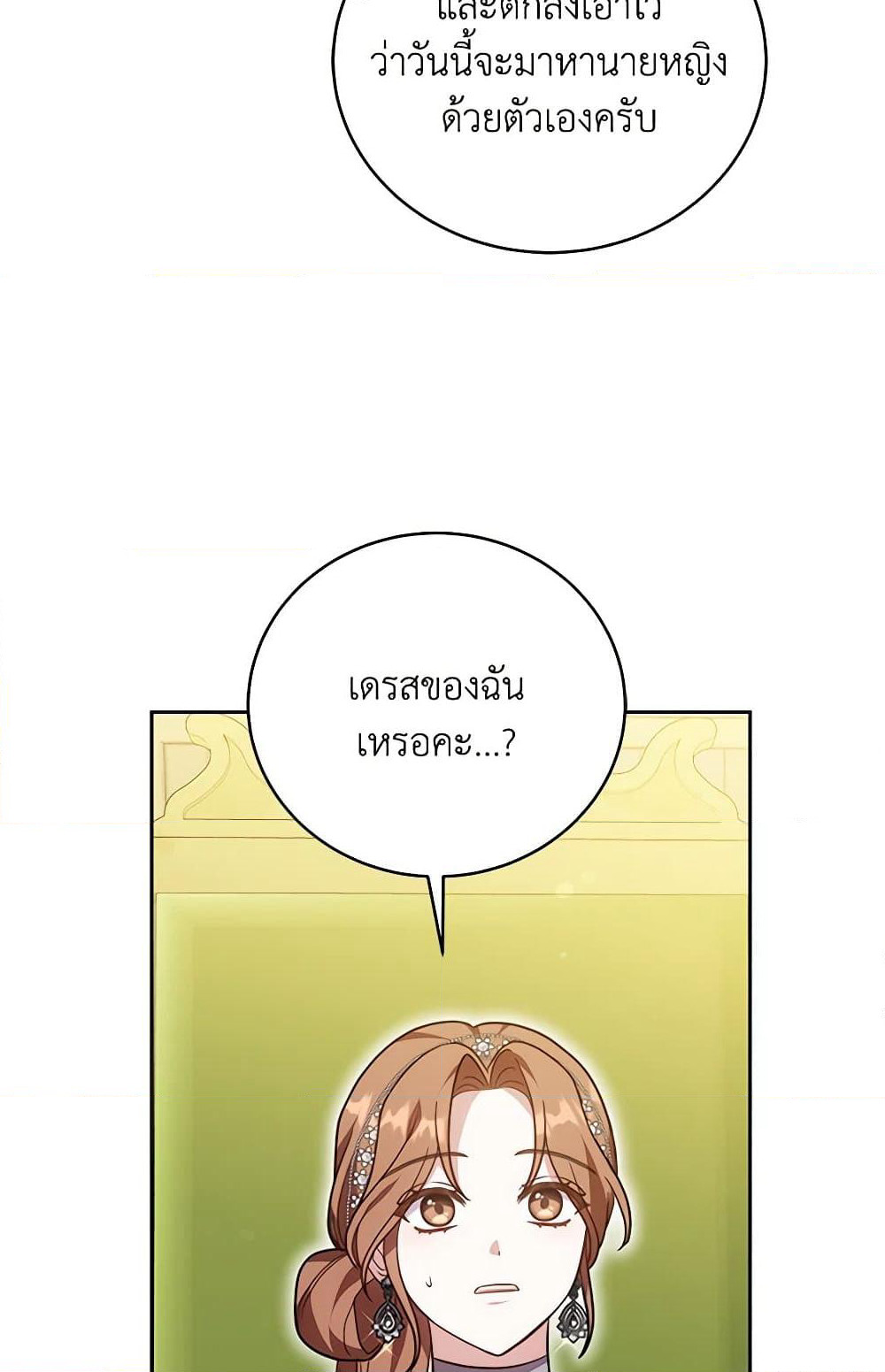 While You’re In Love page 15