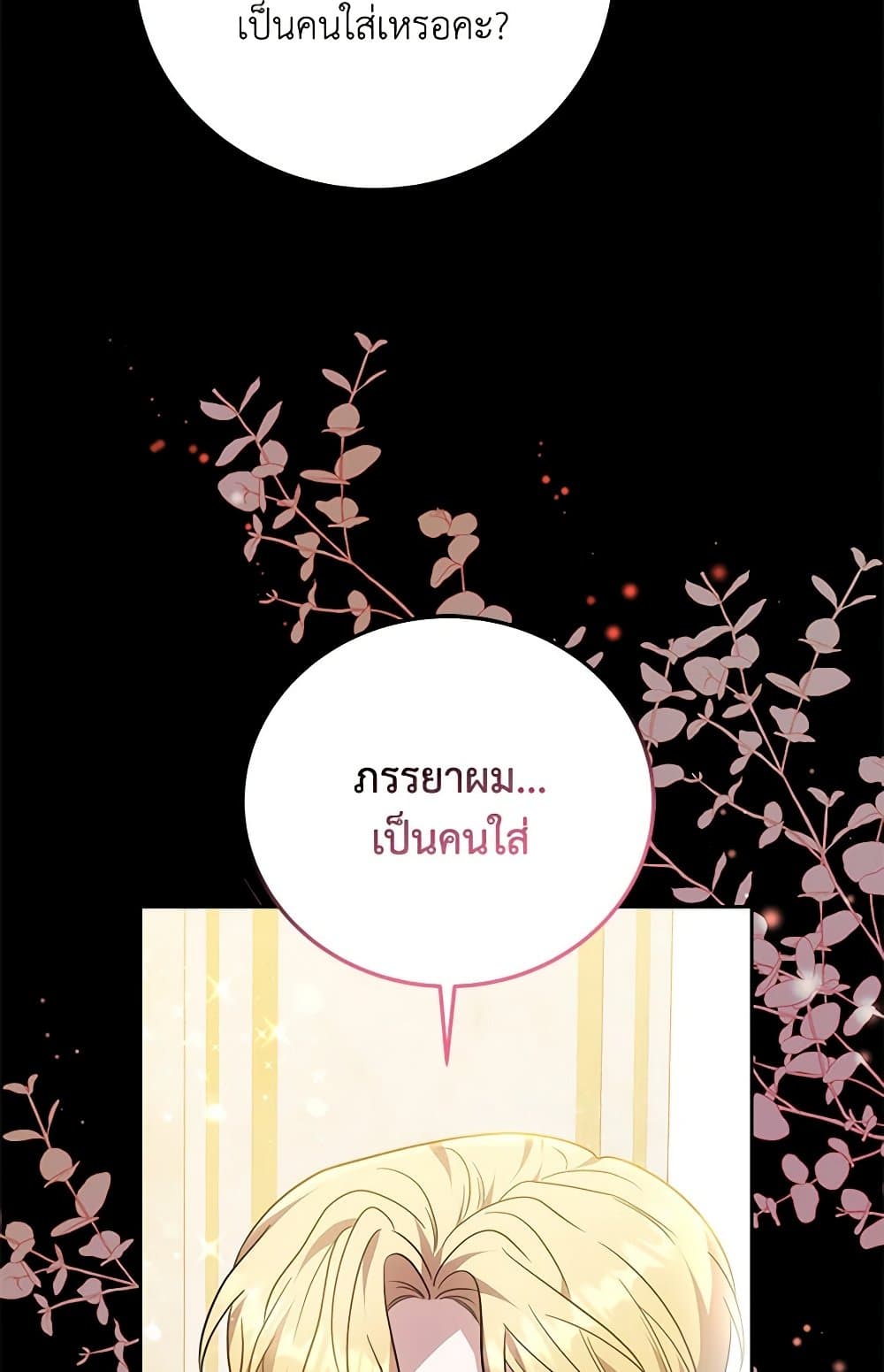 While You’re In Love page 72