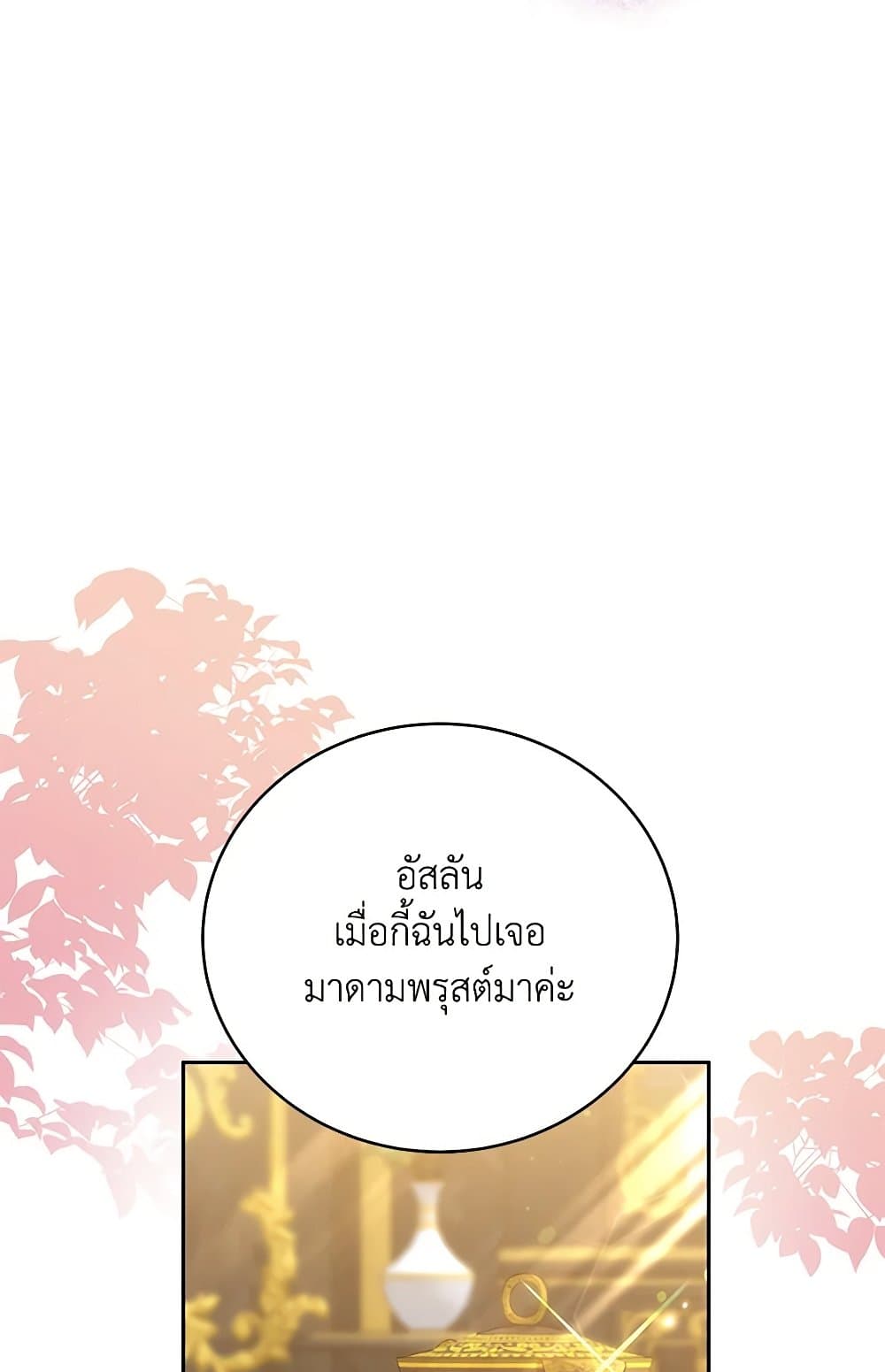 While You’re In Love page 92