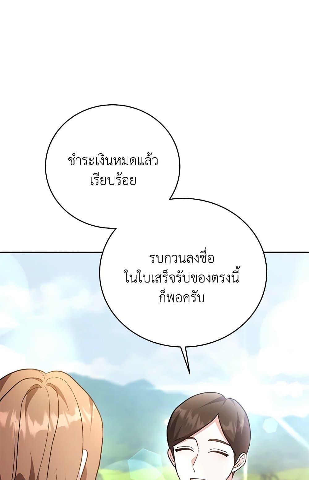 While You’re In Love page 110