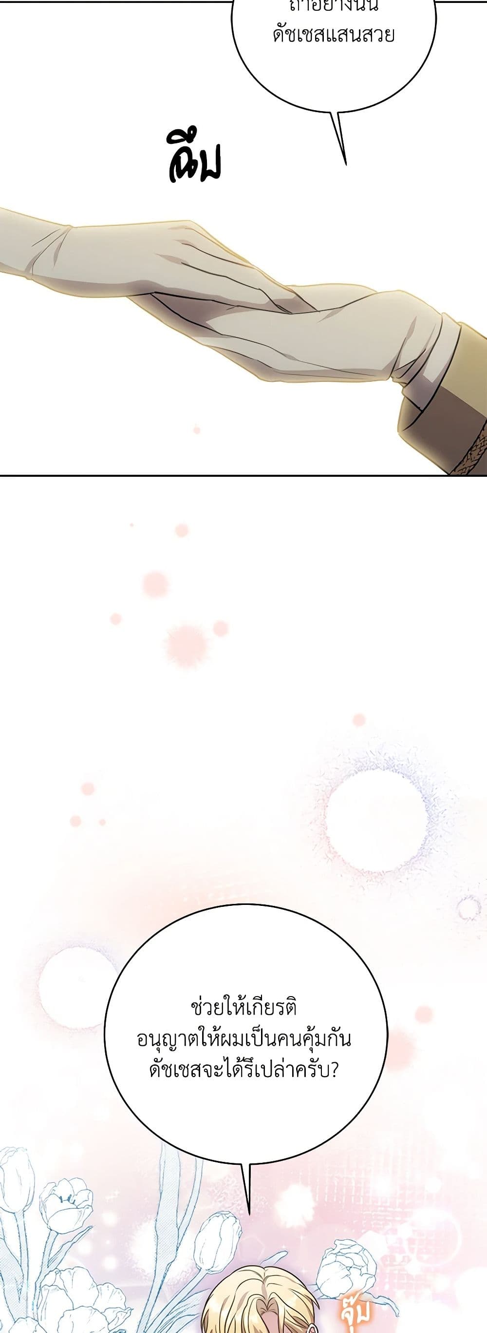 While You’re In Love page 9