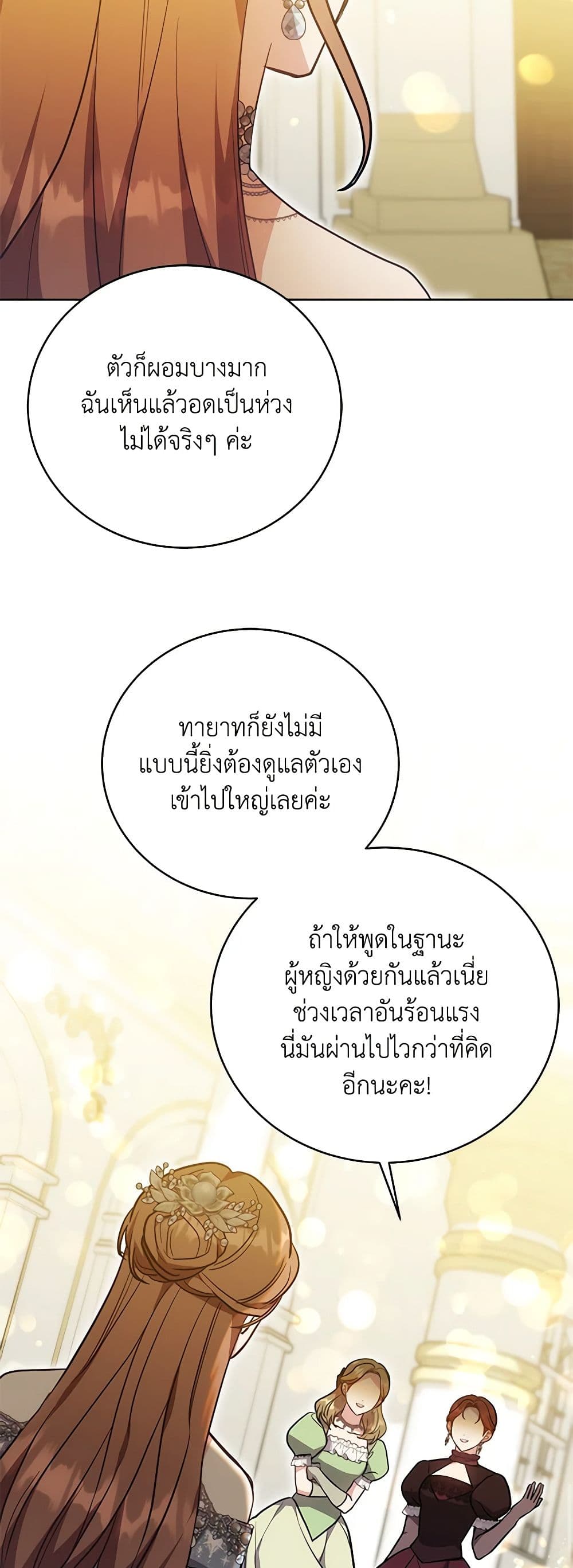 While You’re In Love page 41