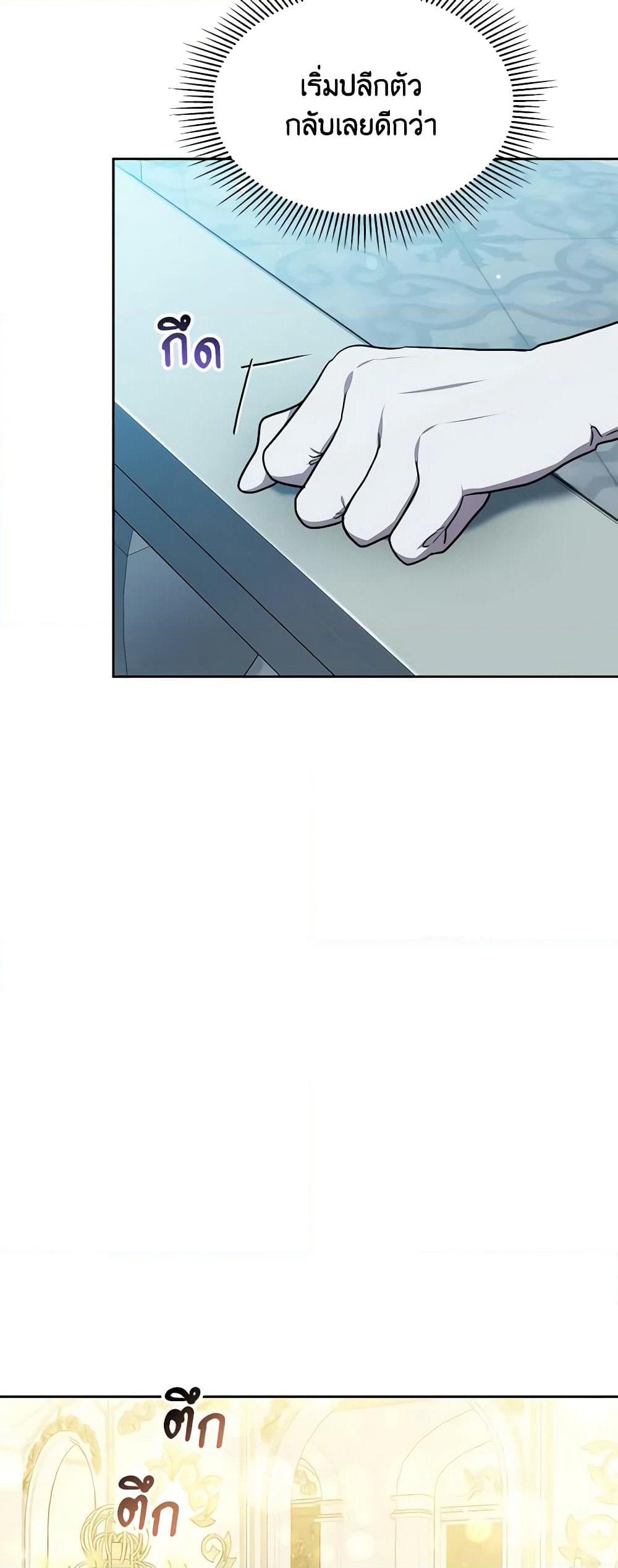 While You’re In Love page 8