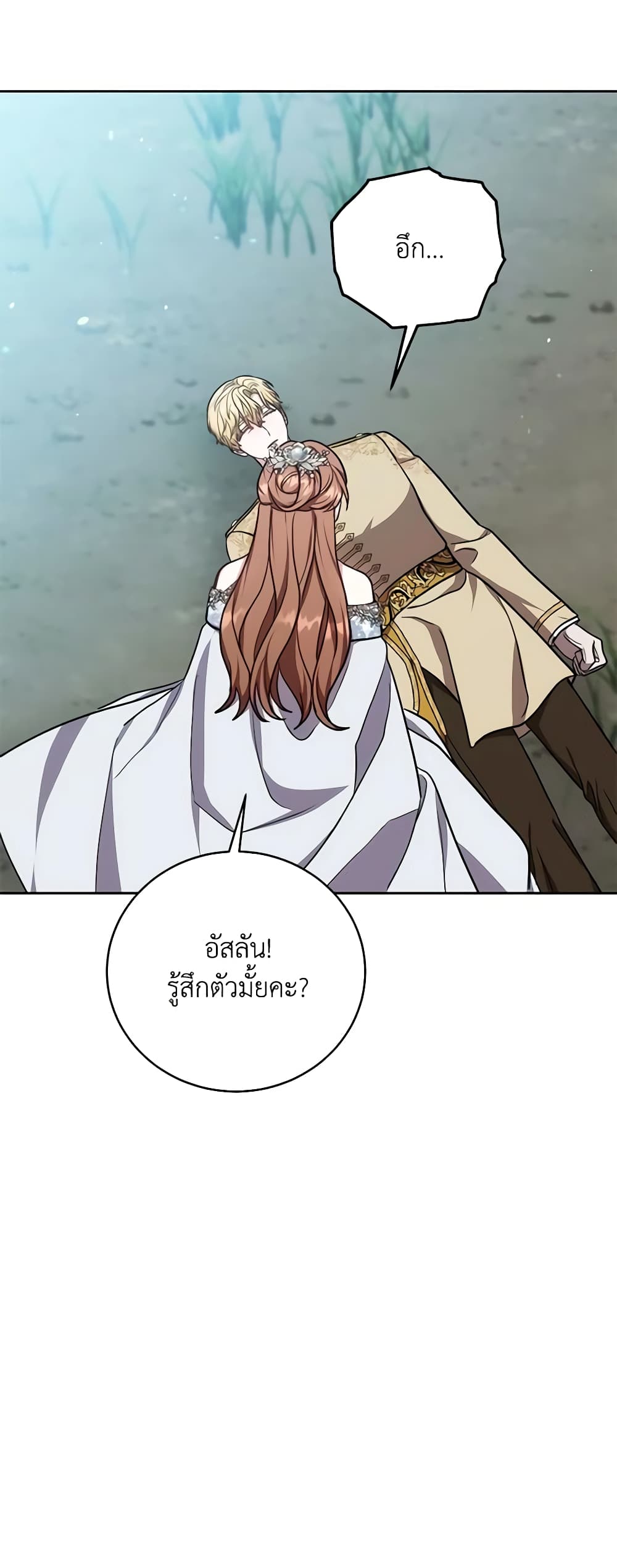 While You’re In Love page 42