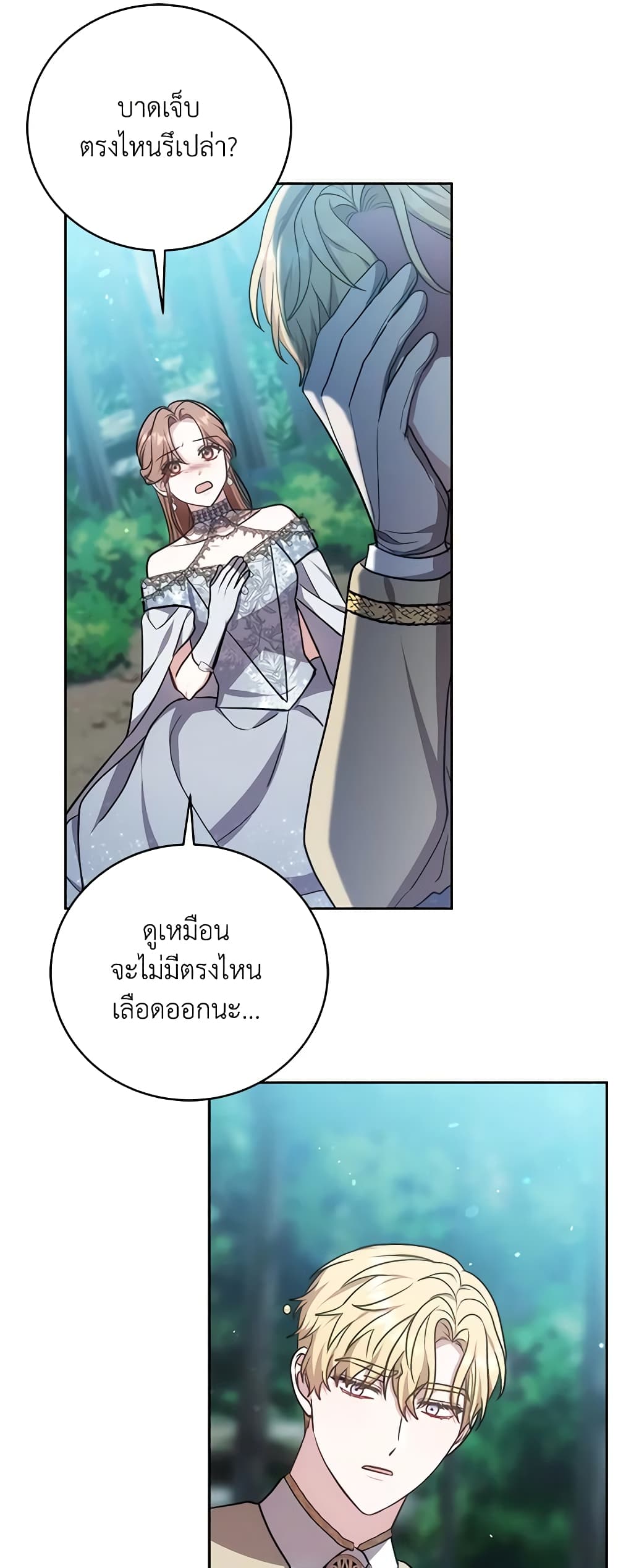 While You’re In Love page 43