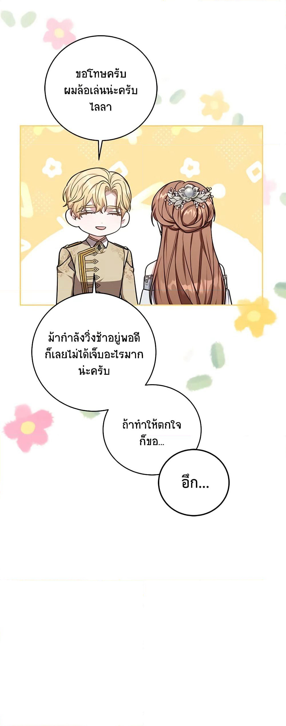 While You’re In Love page 50