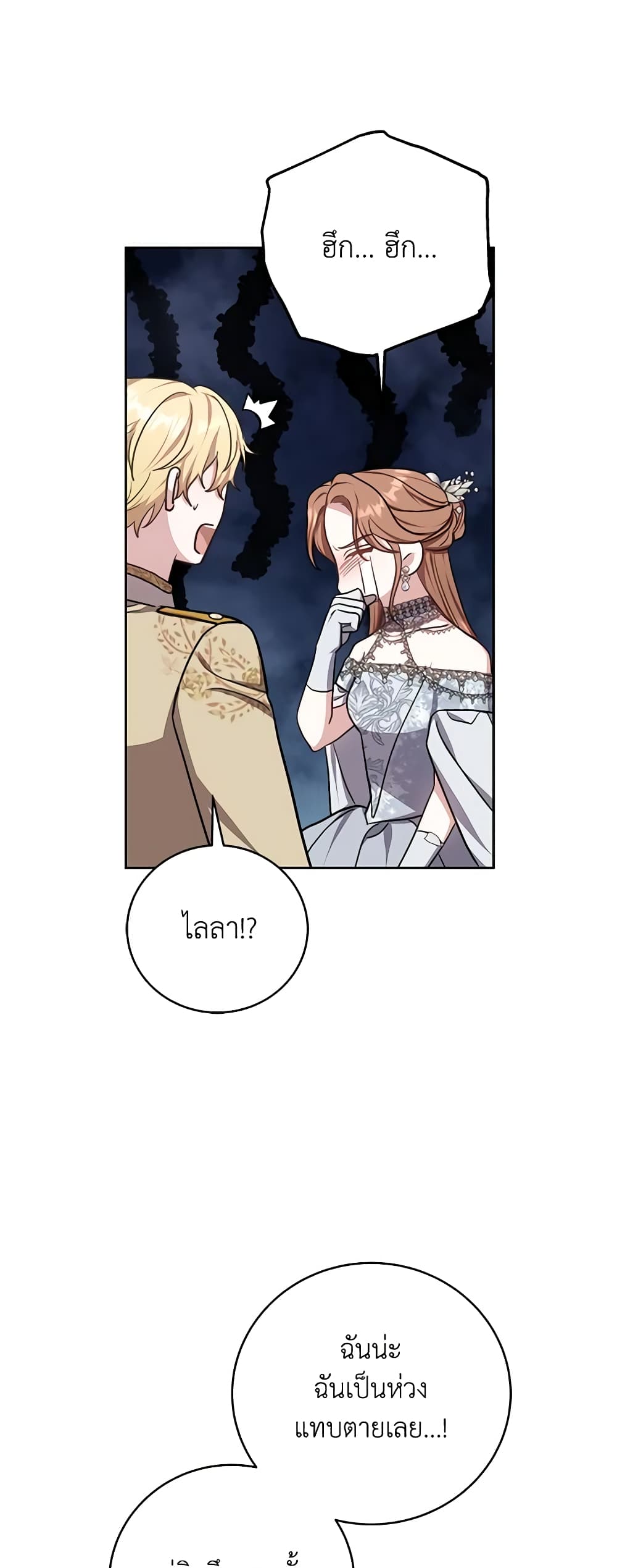While You’re In Love page 51