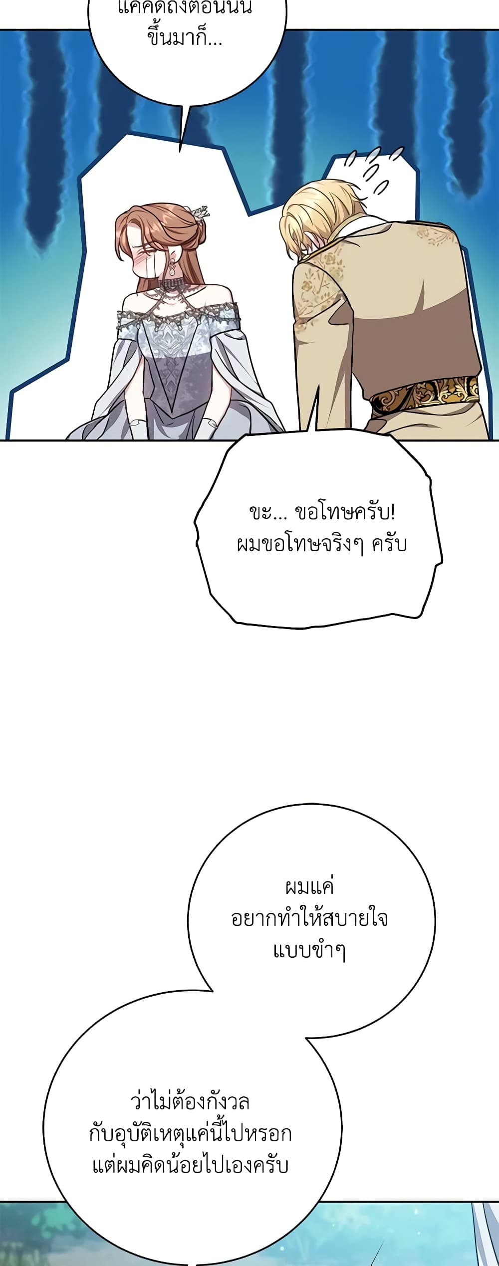 While You’re In Love page 52