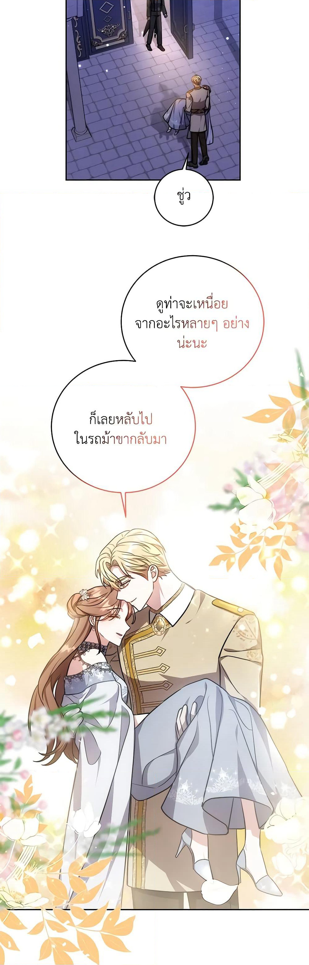 While You’re In Love page 3
