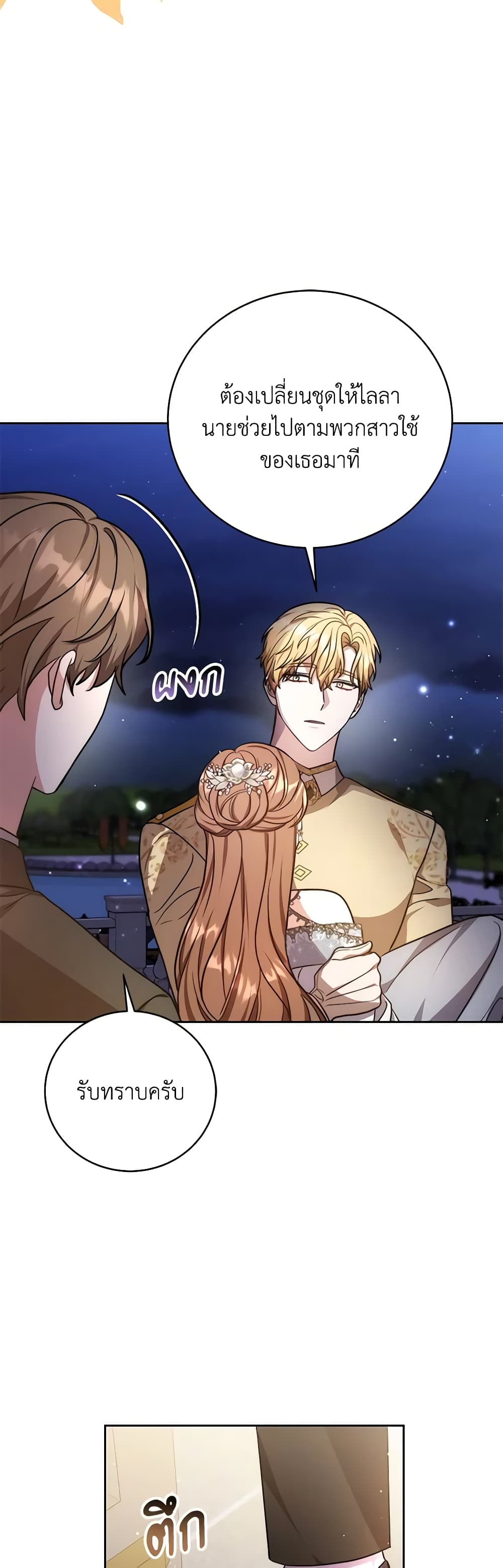 While You’re In Love page 4
