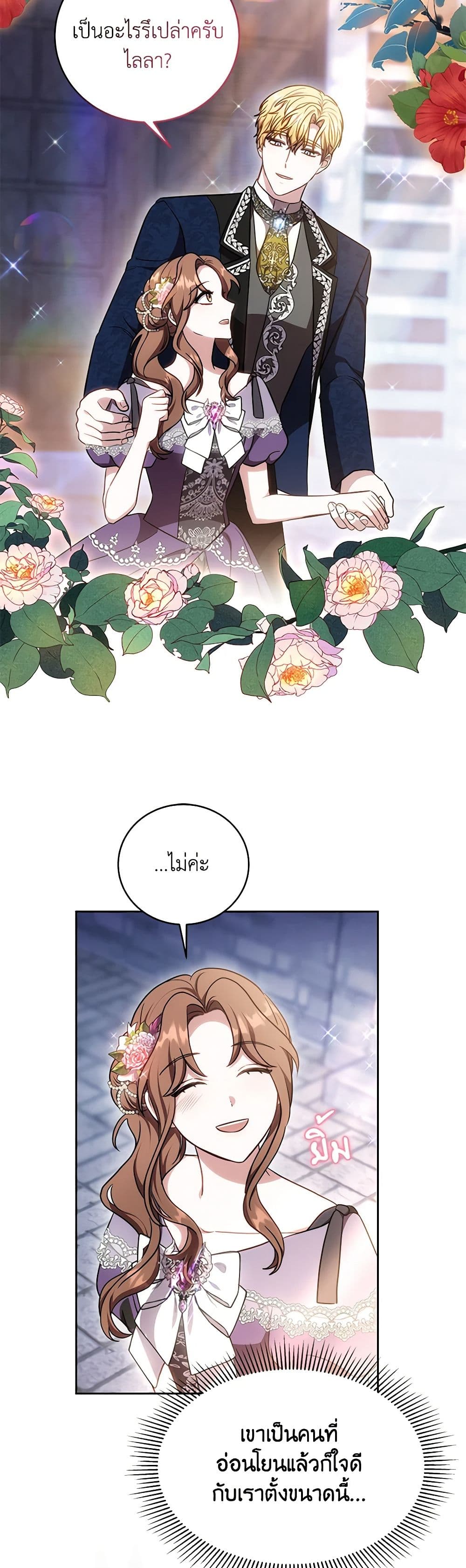 While You’re In Love page 3
