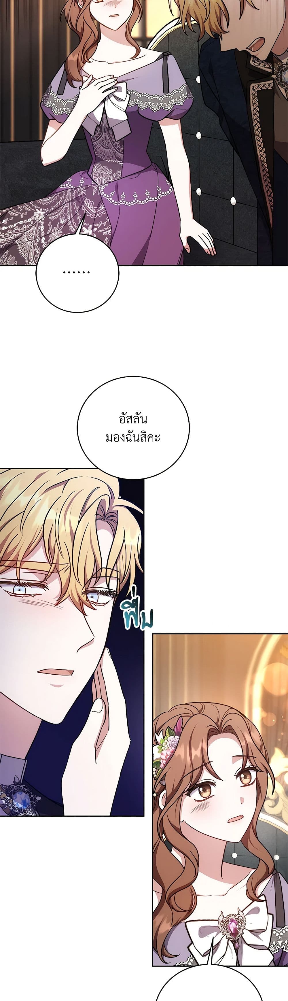 While You’re In Love page 4