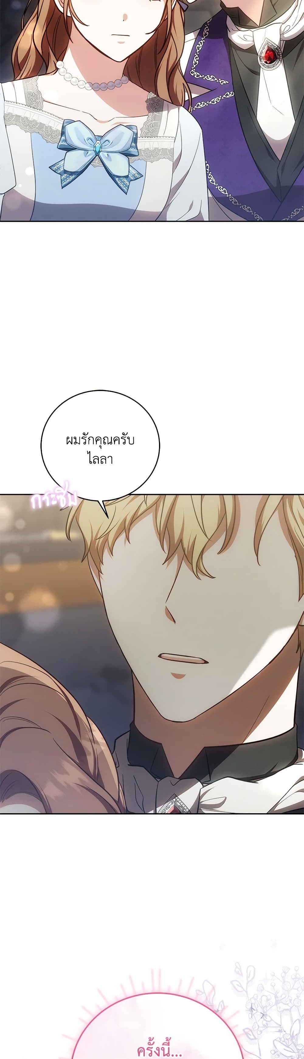 While You’re In Love page 46