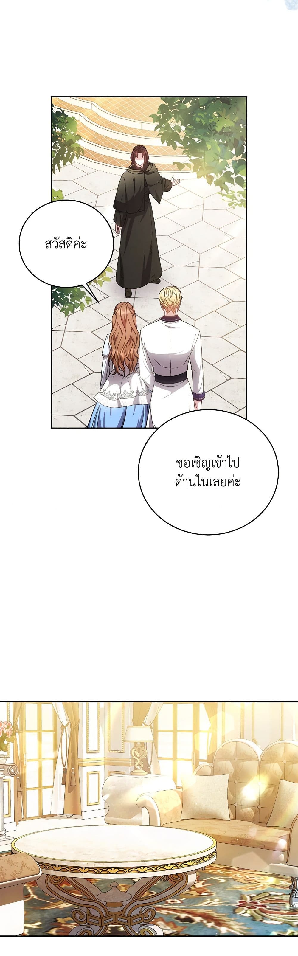 While You’re In Love page 25