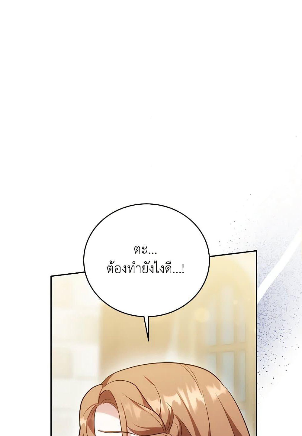 While You’re In Love page 9