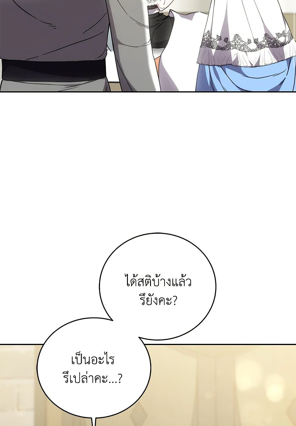 While You’re In Love page 19